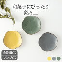 銘々皿 小皿 12cm 豆皿 美濃焼 磁器 kei|手仕事 和食器 食洗機 レンジ 対応 日本製 ギフト おしゃれ かわいい|ベストセラー プレゼント 結婚祝い