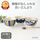 ポイント2倍 5/16まで|波佐見焼 どんぶり15cm 丼 陶器 青藍|そよぎ唐草 丸ならび 二色縞|おしゃれ かわいい 手仕事 和食器 日本製 ギフト プレゼ...