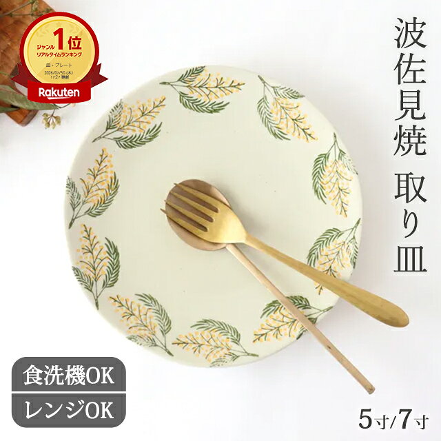 楽天市場】ミモザ 皿の通販
