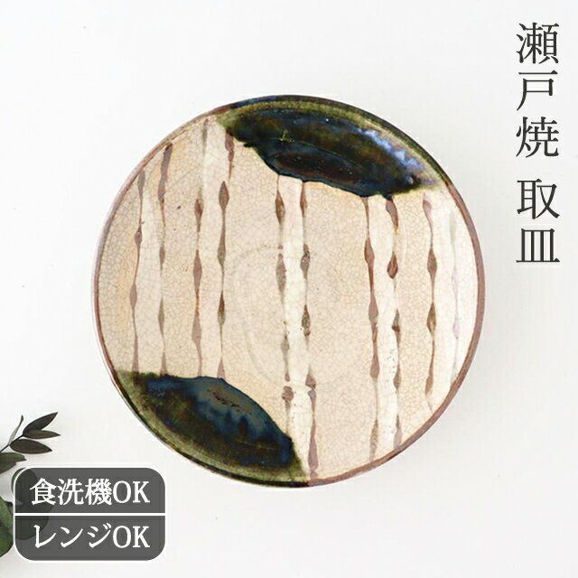 Seto Ware - ポイント2倍 5/16まで｜取り皿 織部涙十草6寸皿 陶器 喜多窯 霞仙 加藤裕重 瀬戸焼 中皿 取皿 ケーキ皿｜おしゃれ かわいい 手仕事 和食器 日本製 ギフト プレゼント 結婚祝い食洗機 レンジ 対応
