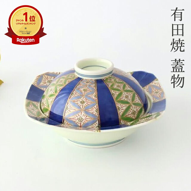Rakuten - 蓋物 染錦間取二色七宝 磁器 有田焼 中鉢 飯碗 伊万里焼 古伊万里様式｜おしゃれ かわいい 手仕事 和食器 日本製 ギフト プレゼント 結婚祝い