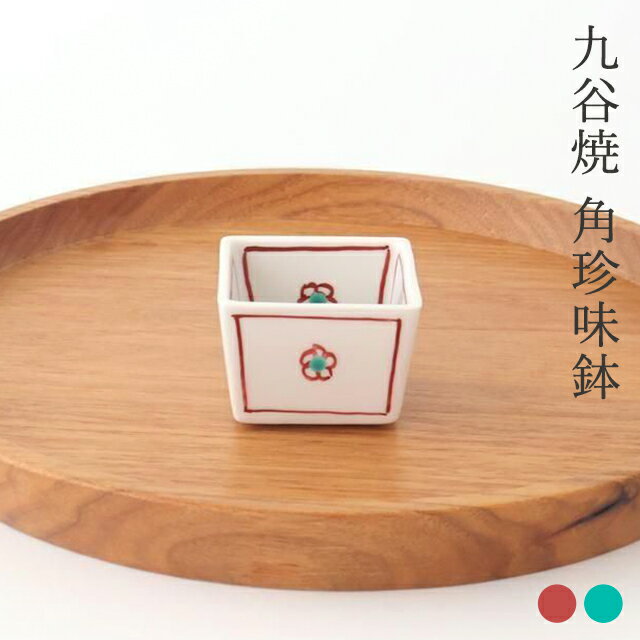 【10％OFFクーポン】九谷焼 角珍味鉢 間取梅文 帯松竹梅 磁器 眉石窯 小鉢 豆鉢｜おしゃれ かわいい 手仕事 和食器 日本製 ギフト プレゼント 結婚祝い ひなまつり