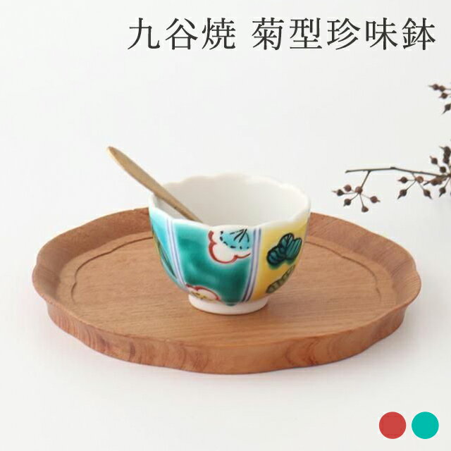 【10％OFFクーポン】九谷焼 菊型珍味鉢 松竹梅 赤ゴス 磁器 眉石窯 小鉢 豆鉢｜おしゃれ かわいい 手仕事 和食器 日本製 ギフト プレゼント 結婚祝い ひなまつり