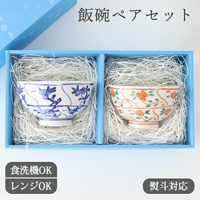 Rakuten - 【2点ペアセット】【熨斗対応】九谷焼 飯碗 なずな文 磁器 九谷美陶園 茶碗 お茶碗 夫婦茶碗｜食洗機対応 電子レンジ対応 おしゃれ かわいい 手仕事 和食器 日本製 ギフト プレゼント 結婚祝い