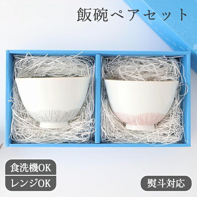 Rakuten - 【2点ペアセット】【熨斗対応】茶碗 梅十草 赤 黒 磁器 有田焼 お茶碗 飯碗 夫婦茶碗｜食洗機 対応 電子レンジ 対応 おしゃれ かわいい 手仕事 和食器 日本製 ギフト プレゼント 結婚祝い