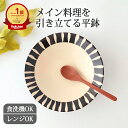盛り鉢 美濃焼 十草 平鉢 大鉢 丼 どんぶり|和食器 食洗機対応 電子レンジ対応 おしゃれ かわいい 陶器 手仕事 日本製 ギフト プレゼント 結婚祝い|ベス...