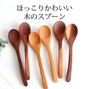 スプーン 木 ディナースプーン カレースプーン カトラリー|ナチュラル 天然木 おしゃれ かわいい ギフト プレゼント 結婚祝い ベストセラー