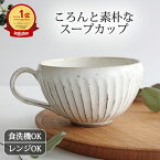 【母の日 早割15％OFF】ポイント4倍 4/27まで｜美濃焼 スープカップ 陶器 白化粧削り スープ 鎬 しのぎ スープカップ＆木のスープスプーン ギフト2点セット｜和食器 白 11cm 食洗機 電子レンジ おしゃれ かわいい ベストセラー｜母の日 プレゼント