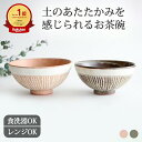 【10%OFFクーポン】茶碗 飯碗 HARU AKI 陶器 象嵌 美濃焼 13cm ご飯茶碗 夫婦茶碗|手仕事 和食器 食洗機 レンジ 日本製 プレゼント 結婚...