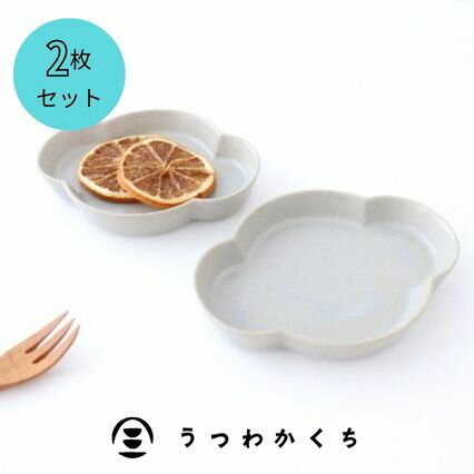 豆皿セット 【2枚セット】小皿 木瓜皿 小 灰 磁器 美濃焼 13cm 豆皿｜皿 手仕事 和食器 デザート 食洗機 レンジ｜父の日 プレゼント ギフト