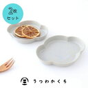 楽天うつわ かくち【2枚セット】小皿 木瓜皿 小 灰 磁器 美濃焼 13cm 豆皿｜皿 手仕事 和食器 デザート 食洗機 レンジ 新生活セット｜新生活 一人暮らし 引っ越し 就職祝い 新社会人｜母の日 プレゼント ギフト