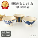 ポイント2倍 5/16まで|くらわんか碗 そよぎ唐草 丸ならび 二色縞 陶器 青藍 波佐見焼 茶碗|手仕事 和食器 飯碗 食洗機 レンジ おしゃれ かわいい 日...