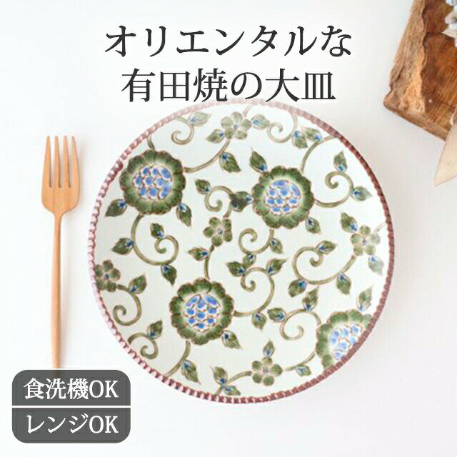 China - ポイント2倍 5/16まで｜丸皿 大 更紗唐草 磁器 有田焼｜手仕事 和食器 食洗機 レンジ 対応 日本製 ギフト おしゃれ かわいい