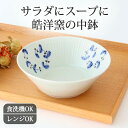 皓洋窯 反ボール 青 14cm 錆唐草リーフ 磁器 有田焼 サラダボウル スープボウル シリアルボウル|小鉢 手仕事 和食器 食洗機 レンジ 対応 日本製 ギフ...