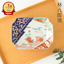林九郎窯 角取皿 垣根牡丹 磁器 波佐見焼 伊万里焼 和皿 古伊万里 お正月 魚皿 銘々皿|おしゃれ かわいい 手仕事 和食器 日本製 ギフト プレゼント 結婚祝い おせち料理