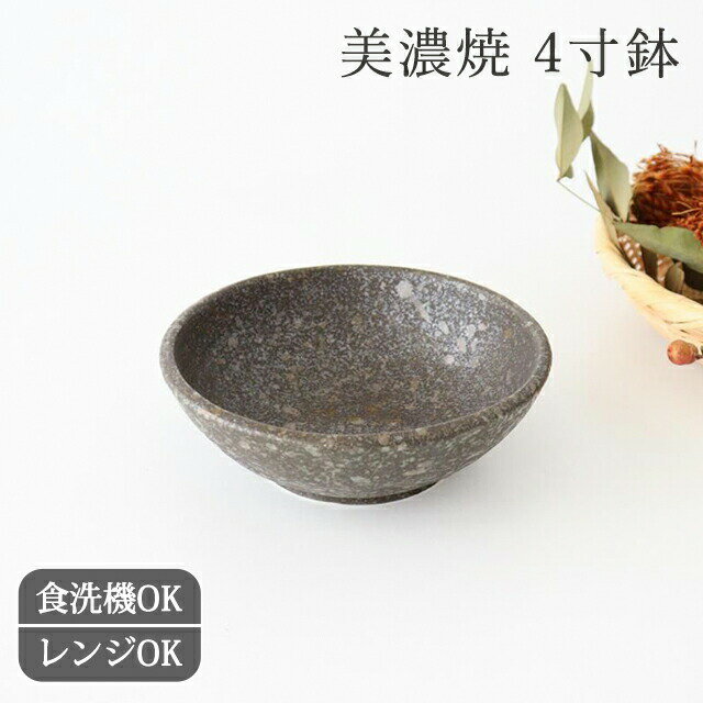 4寸鉢 磁器 スピカ 美濃焼｜小鉢 手仕事 和食器 サラダボウル とんすい デザート 食洗機 レンジ 対応 ..