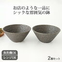 ポイント2倍 5/16まで|【2個セット】水輪麺鉢 5.5寸 水輪多用鉢 4.5寸 磁器 美濃焼 どんぶり 中鉢|丼 手仕事 和食器 食洗機 レンジ 対応 日本...