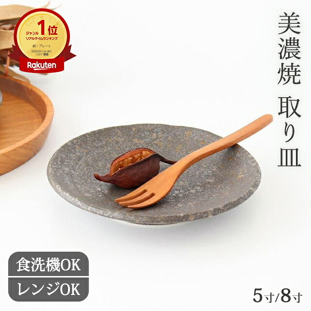 5寸皿 8寸皿 美濃焼 取皿 銘々皿 大皿 ケーキ皿 ワンプレート皿 磁器 スピカ｜取り皿 手仕事  ...