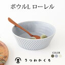 ボウル 織部 L 磁器 ローレル 美濃焼｜手仕事 和食器 食洗機 レンジ 対応 日本製 ギフト おしゃれ かわいい｜新生活 一人暮らし 引っ越し 就職祝い 新社会人｜母の日 プレゼント