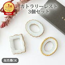 【3個セット】sen frame カトラリーレスト 陶器 京千 波佐見焼|箸置き 手仕事 和食器 日本製 ギフト プレゼント 結婚祝い おしゃれ かわいい 母の...
