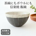 ポイント2倍 5/16まで|茶碗 飯碗 信楽焼 飯碗 お茶碗 ストライプ 黄瀬戸 陶器|手仕事 和食器 食洗機 レンジ 対応 日本製 ギフト おしゃれ かわいい...