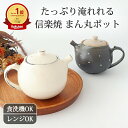 ポイント2倍 5/16まで|ポット 信楽焼 急須 割れ粉引ドット 陶器 急須 ティーポット|手仕事 和食器 食洗機 レンジ 対応 日本製 おしゃれ かわいい ギ...