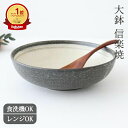 大鉢 灰釉粉引刻線 陶器 信楽焼|手仕事 和食器 食洗機 レンジ 対応 日本製 ギフト おしゃれ かわいい