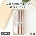 【2点セット】箸 Gray/Pink Navy/Pink TSUGI 23cm 桐箱入 お箸 夫婦箸|食洗機 対応 おしゃれ かわいい 手仕事 和食器 日本製 ギフト プレゼント 結婚祝い