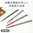 箸 Blue Gray Navy Pink TSUGI 23cm お箸 夫婦箸|食洗機 対応 おしゃれ かわいい 手仕事 和食器 日本製 ギフト プレゼント 結婚祝い