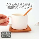 ストレートマグ creme 磁器 美濃焼 マグカップ コーヒーカップ ティーカップ|食洗機 対応 電子レンジ 対応 おしゃれ かわいい 手仕事 和食器 日本製 ギフト プレゼント 結婚祝い