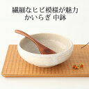 丸小付 かいらぎ 陶器 美濃焼 中鉢 浅鉢 ボウル|おしゃれ かわいい 手仕事 和食器 日本製 ギフト プレゼント 結婚祝い