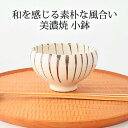 小鉢 唐津十草 陶器 美濃焼|食洗機 対応 電子レンジ 対応 おしゃれ かわいい 手仕事 和食器 日本製 ギフト プレゼント 結婚祝い