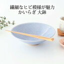 反6.5寸鉢 かいらぎ 青 陶器 美濃焼 大鉢 浅鉢|おしゃれ かわいい 手仕事 和食器 日本製 ギフト プレゼント 結婚祝い