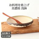 鉄鉢 小 中 絹衣金タタキ 磁器 美濃焼 中鉢 大鉢 浅鉢|食洗機 対応 電子レンジ 対応 おしゃれ かわいい 手仕事 和食器 日本製 ギフト プレゼント 結婚...