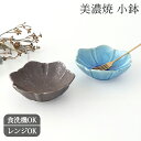 花ぐるま小鉢 トルコブルー 銀黒 磁器 美濃焼|食洗機 対応 電子レンジ 対応 おしゃれ かわいい 手仕事 和食器 日本製 ギフト プレゼント 結婚祝い