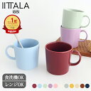 【8月20日新色発売】イッタラ ティーマ マグ セージグリーン ライトライラック 磁器 iittala Teema マグカップ ローズ レッド アイスブルー チェリー|食洗機 電子レンジ おしゃれ かわいい 北欧食器 結婚祝い