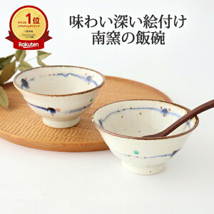飯碗 安南赤絵小紋 安南楽描 赤絵小紋 陶器 南窯 美濃焼 茶碗|おしゃれ かわいい 手仕事 和食器 日本製 ギフト プレゼント 結婚祝い 母の日
