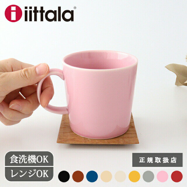 イッタラ マグカップ 値上げ分ポイント還元中│ イッタラ ティーマ マグ ローズ 0.3L 磁器 iittala Teema マグカップ レッド 赤 ブラック 黒｜食洗機 電子レンジ おしゃれ かわいい 北欧食器 結婚祝い｜母の日 プレゼント ギフト