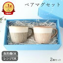 ポイント2倍 8/11まで|【2点セット】マグカップ 象嵌|食洗機 電子レンジ 対応 おしゃれ かわいい 手仕事 和食器 日本製 ギフト プレゼント 結婚祝い ペア 誕生日祝い 新築祝い 引っ越し祝い 還暦祝い