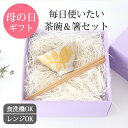 【10%OFFクーポン】ポイント2倍 5/16まで|【2点セット】【母の日にぴったり】 飯碗 ダリア&箸 | おしゃれ かわいい 手仕事 和食器 日本製 ギフト...