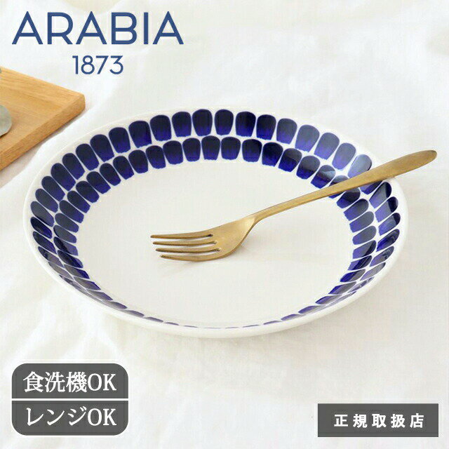 当店ではお気に入り登録をオススメしています ※当店は、iittala、ARABIAの正規取扱店となります。 食卓を彩る お料理を引き立ててくれるプレートです。 お皿をパレットにみたて、筆で描かれたような楽しい模様が魅力的。 色の濃淡が美しく、思わず見入ってしまいます。 シンプルなデザインは、和食にも洋食にも合わせやすく、なにを載せてもサマになりますよ。 食卓の主役 24cmは、メイン料理やワンプレートにぴったりなサイズ感。 程よく深さがあるので、パスタやカレーなど汁気のあるお料理も安心です。 彩りサラダやチキンと大根の煮物など、みんなでシェアする大皿としてもとっても便利。 普段の食卓や、お祝いの席などにも、幅広く活躍してくれそうですね。 商品詳細 サイズ径 約24.2〜24.4cm高さ 約3.9〜4.2cm重さ約629g素材磁器原産国タイ電子レンジ食洗機電子レンジ ○食洗機 ○（長く美しい状態を保つには手洗いを推奨します。）直火オーブン直火 × オーブン ○（250℃までご使用になれます。また、食器の底面全体を食品または液体がまんべんなく覆った状態でご使用ください。）メーカーさんのおすすめメンテナンス・研磨材入りスポンジ、金属たわし及びクレンザーを使用すると、表面に傷がつく場合がございます。・洗剤は中性洗剤をおすすめします。商品特性/取扱注意点・素地や釉薬の特性上、形状や質感に多少の違いが出たり、表面に小さな黒点や釉薬上のへこみ（ピンホール）が生じる事があります。品質上問題ありませんのでご安心ください。・急激な温度変化は破損の原因となりますので、急に熱湯を注ぐ、食器が熱いうちに冷たいものをいれるなどしないでください。・原産国は予告なく変更となる場合があります。・メーカーによって、価格の見直し・改定が行われる場合がございます。 専用の箱に入れてお届けします。 ギフトラッピングの場合は、箱から出して梱包する場合がございます。予めご了承ください。 ご購入前に知っていただきたいこと 【個体差】 比較的均一な仕上がりが特徴です。 【陶磁器の特性】 製造上、わずかに斑点やかすれ、釉薬のムラ、濃淡の違いなどが生じる場合がございます。 【その他のご注意】 〇窯元や作家さんの検品を通過した商品を再度検品し、お客さまのもとへお届けしています。 24h トゥオキオ 「朝から晩まで24時間つかえるテーブルウェア」をコンセプトとした、24hシリーズ。 トゥオキオは”つかの間の時、瞬間”を意味するフィンランド語。 手書き風の青い模様は、ひとつひとつが大切な瞬間を象徴しているようです。 ARABIA アラビアはフィンランド、ヘルシンキ郊外の「アラビア」地区で1873年に創業した窯です。 140年以上、フィンランドの人々の生活や家庭の様々なシーンで活躍し、今もなお愛され続けています。 そのデザインは、その時代に合ったものでありながら、時代を感じさせないものでもあります。 美しく、使いやすく、そして、長く使うことができる、世代から世代へと受け継がれるテーブルウェアです。 ■皿一覧ページその他の商品は下記バナーからご覧いただけます。 ■お気に入り登録でお得な情報が届きますお気に入りに追加しておくと、商品をお得に購入できる時にお知らせが届きます。 ■お友だち登録でクーポンプレゼント 贈り物やギフトに 贈り物 お祝い プレゼント 誕生日 新築祝い 引っ越し祝い 引っ越し 結婚祝い 結婚 内祝い 入学祝い 就職祝い 成人祝い 引き出物 引出物 還暦祝い 結婚記念日 季節のイベントに 新生活 クリスマス お正月 おせち料理 母の日 父の日 敬老の日 お中元 お歳暮 バレンタインデー ホワイトデー おもてなし 来客 ホームパーティ お世話になっている方へ 祖父 祖母 父 母 妻 夫 友人 両親 父母 おじいちゃん おばあちゃん お父さん お母さん 兄弟 姉妹 先輩 後輩 30代 40代 50代 色々なお料理に合います 和風 洋風 和食 洋食 中華 エスニック アジアン 韓国 古民家風カフェ カレー パスタ チャーハン 餃子