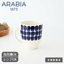 アラビア 24h トゥオキオ マグ 磁器 ARABIA 24h TUOKIO マグカップ コーヒーカップ 大きい|食洗機対応 電子レンジ対応 おしゃれ かわいい|ギフト プレゼント 結婚祝い