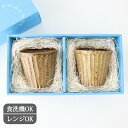 【お酒好きに喜ばれる】鎬ロック わくら 2点セットギフト 湯呑み ペア|食洗機 レンジ 対応 おしゃれ かわいい 手仕事 和食器 日本製 ギフト 誕生日祝い 新築祝い 引っ越し祝い 還暦祝い