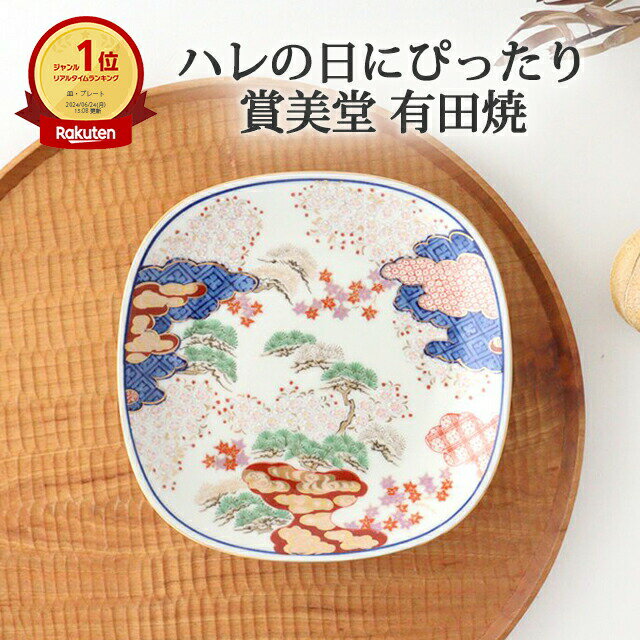 楽天市場】賞美堂 有田焼の通販 楽天市場】賞美堂 有田焼の通販