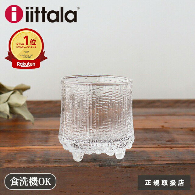 【本日限定】ポイント7倍｜父の日割10％OFF｜ イッタラ ウルティマ ツーレ オールドファッション L クリア ガラス iittala Ultima Thule ｜北欧食器 結婚祝い｜父の日 食洗機 対応 おしゃれ か…