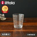 イッタラ アイノ・アアルト タンブラー クリア ガラス iittala Aino Aalto|グラス コップ 北欧食器 結婚祝い 食洗機 対応 おしゃれ かわいい ギフト プレゼント