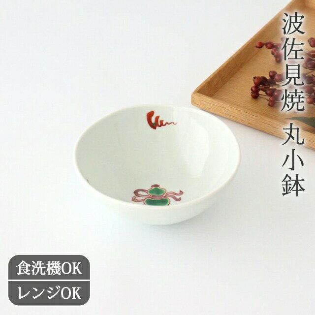 Rakuten - 丸小鉢 色絵ひさご 磁器 波佐見焼 小鉢｜ 食洗機 対応 電子レンジ 対応 おしゃれ かわいい手仕事 和食器 日本製 ギフト
