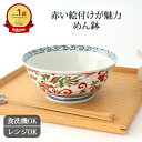 ポイント2倍 5/16まで|めん鉢 万歴鳳凰 磁器 波佐見焼 丼 どんぶり|食洗機対応 電子レンジ対応 おしゃれ かわいい 手仕事 和食器 日本製 ギフト プレ...