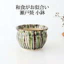 小鉢 錆織部十草 陶器 瀬戸焼| おしゃれ かわいい 手仕事 和食器 日本製 ギフト プレゼント 結婚祝い