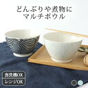ポイント2倍 5/16まで|波佐見焼 どんぶり マルチボウル アーチ オニオン 磁器 丼 麺鉢|食洗機対応 電子レンジ対応 おしゃれ かわいい 手仕事 和食器 ...